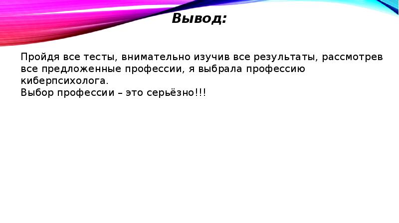 Выводить пройти. Вывод что тест прошел. Вывод как прошло мероприятие.