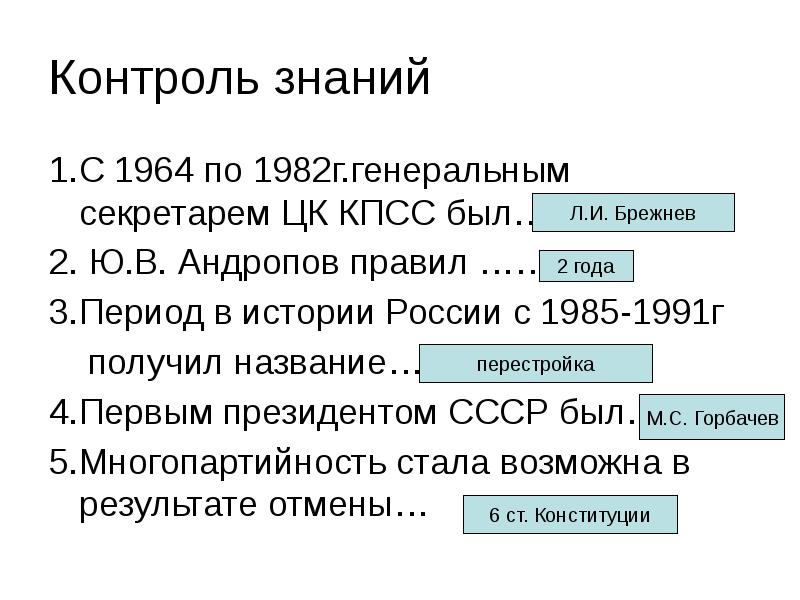 Ссср в 1964 1982 годах