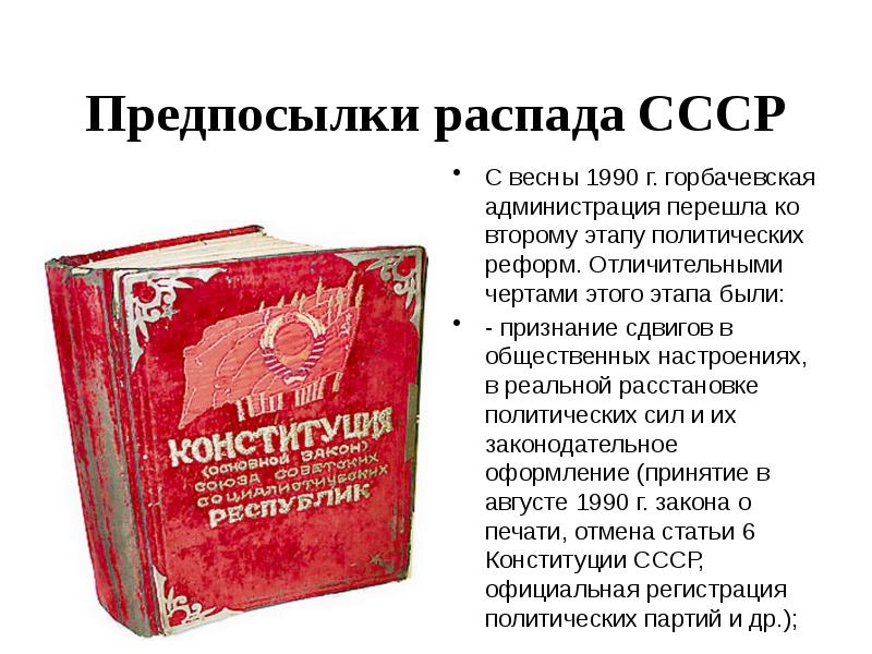 Когда распался союз. Распад СССР. Развал СССР. 1991 Распад СССР. Развал СССР В 1991.