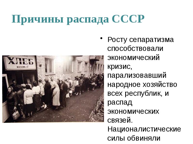 Кризис советского общества