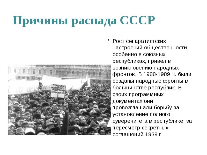 Распад советского общества