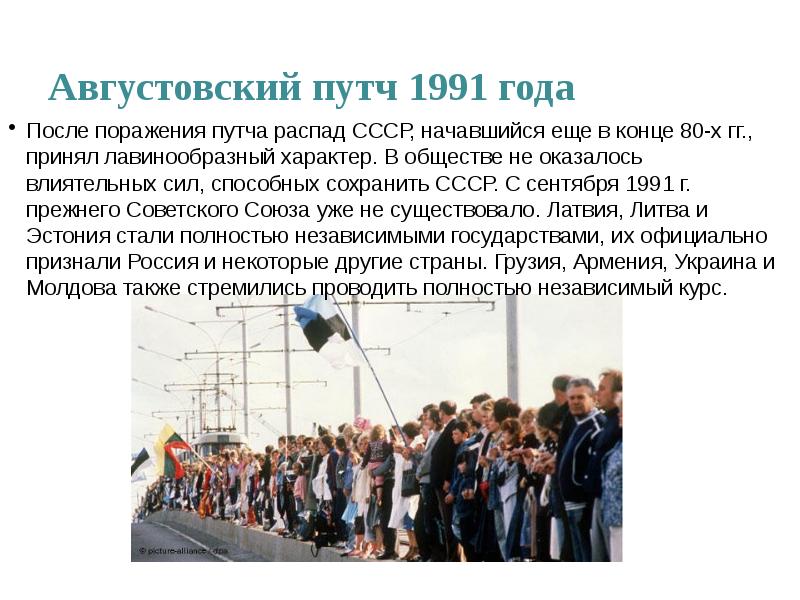 Августовский путч 1991 г распад ссср