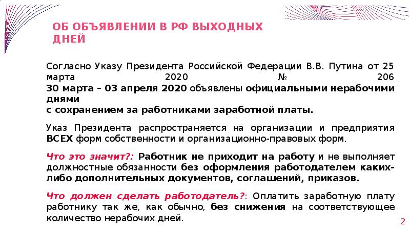 Правительство не поддержало проект об установлении 31 декабря выходным днем