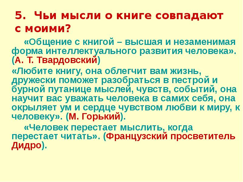 План сочинения книга наш друг и советчик 7 класс