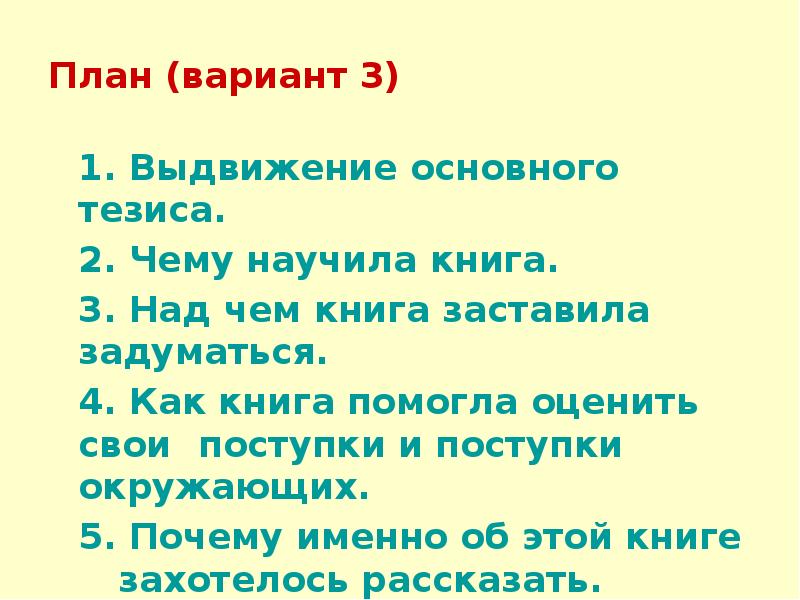 План сочинения книги. План сочинения по книге. План сочинения книга наш друг. Доклад на тему книга наш друг. Книга наш друг и советчик план сочинения.