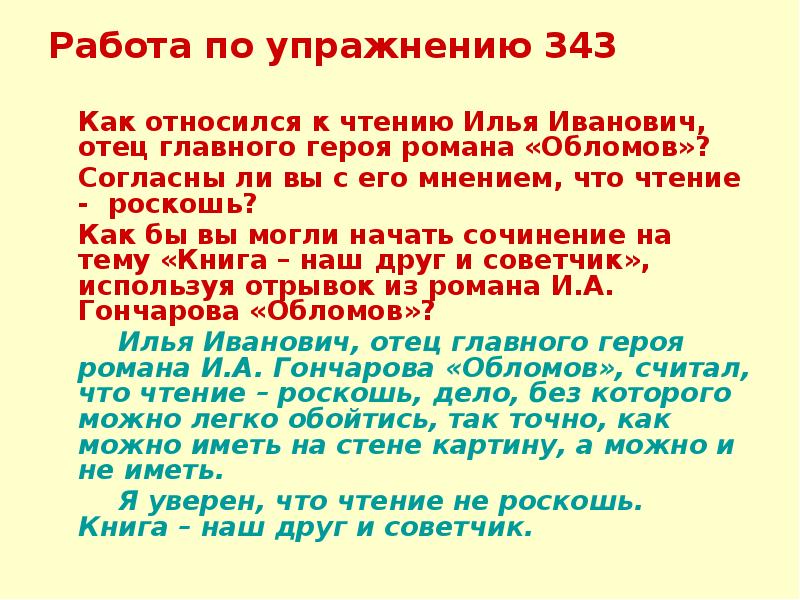 Сочинение книга наш друг и советчик 7 класс рассуждение по плану на тему книга