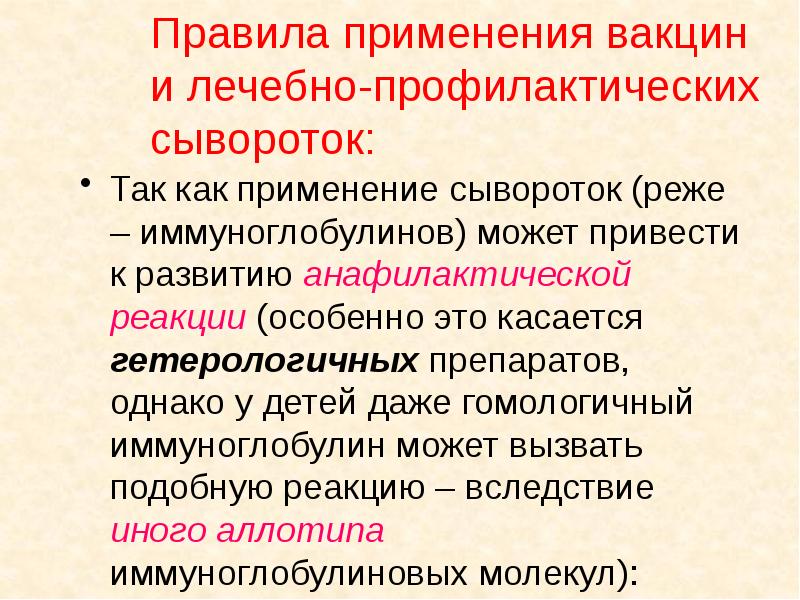 Методы получения иммунных сывороток. Цель применения сыворотки. Методы введения сывороток. Лечебно-профилактические сыворотки. Липидные сыворотки для волос.