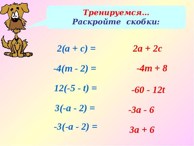 Раскройте скобки укажите. Подобные слагаемые. Математика 7 класс подобные слагаемые. Раскрыть скобки и привести подобные. Раскрытие скобок подобные слагаемые.