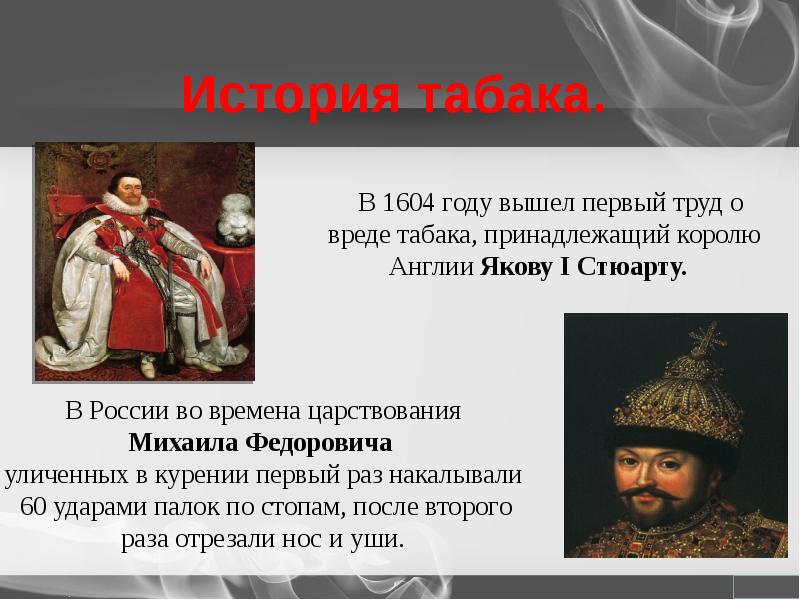 История курения презентация