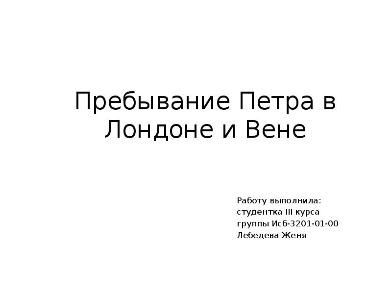 место жительства петра