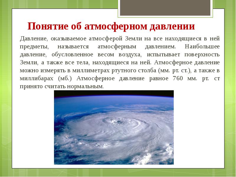 Нужна ли земле атмосфера проект по физике 7 класс