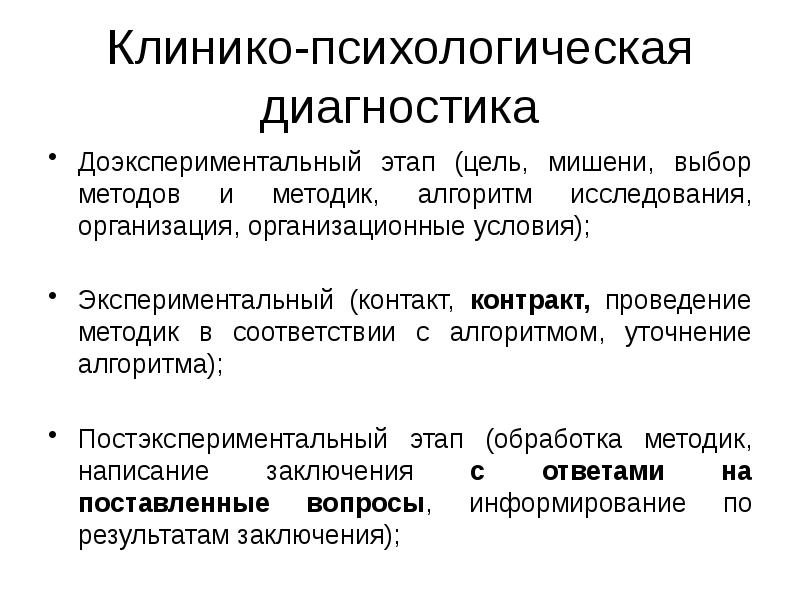 Доэкспериментальный план в психологии это