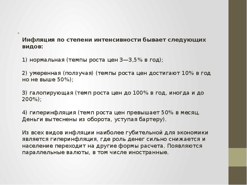 Инфляция презентация 10 класс