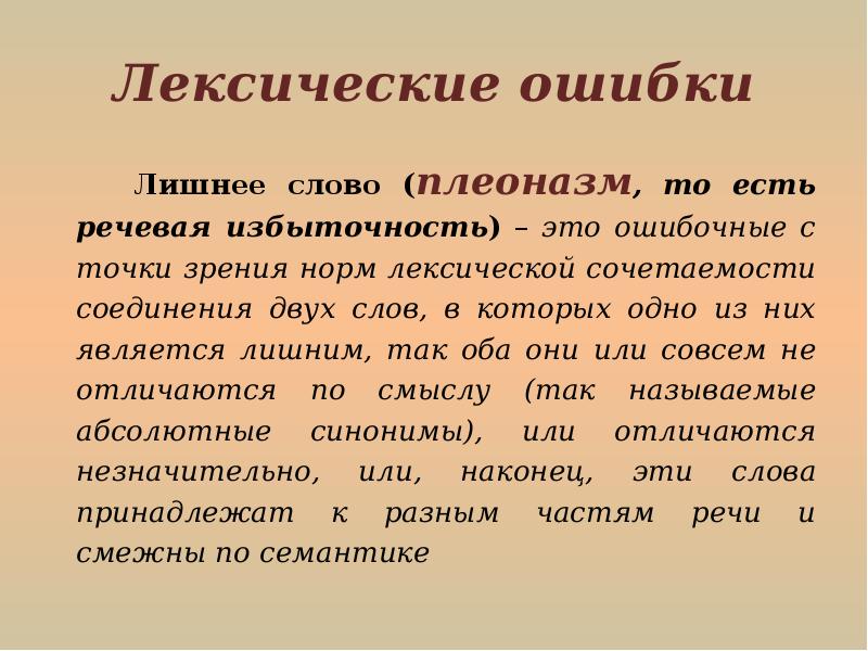 Лексическая ошибка лишнее слово