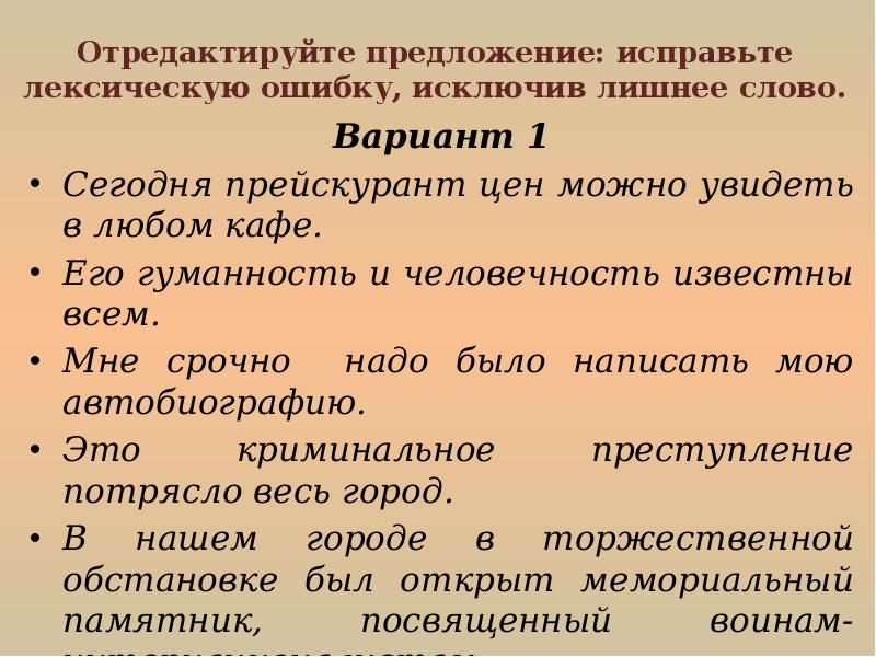 Исправьте ошибки отредактируйте предложения