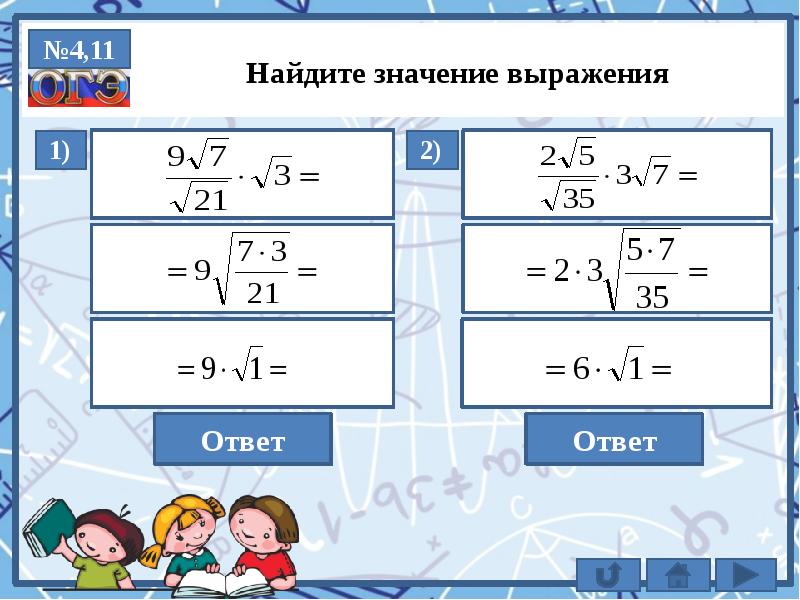8 7 4 6 огэ. Огэ тема найти значение выражения 4а-. огэ как находить значения. 2,1/6,6-2,4огэ.