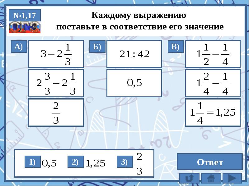 Каждому выражению поставьте соответствие его значения. Каждому выражению поставьте в соответствие его значение. Поставьте в соответствие каждому выражению из верхней строки. Для каждого выражения из верхней строки решение решение 6 класс.