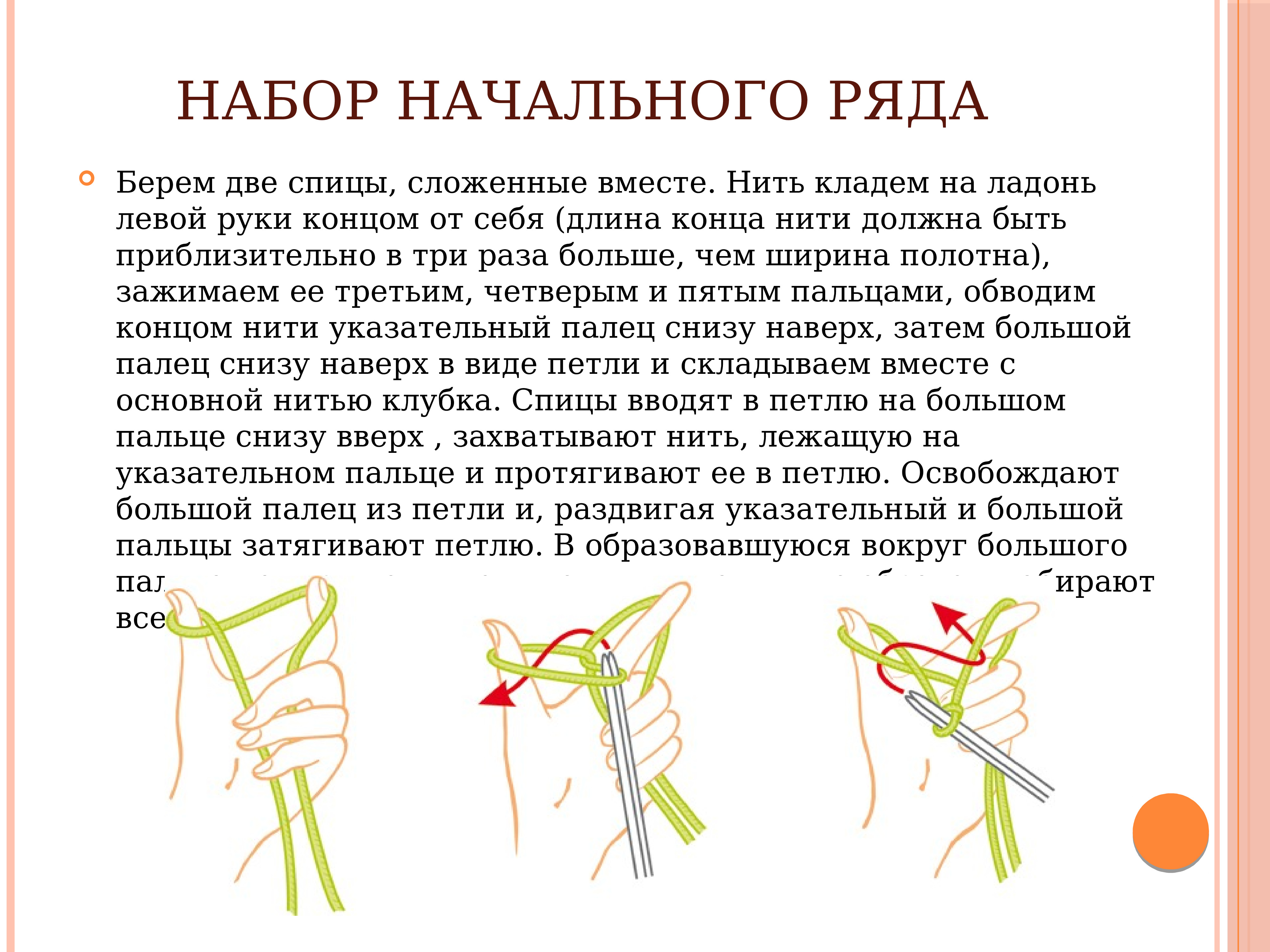 Вязание спицами презентация 6 класс