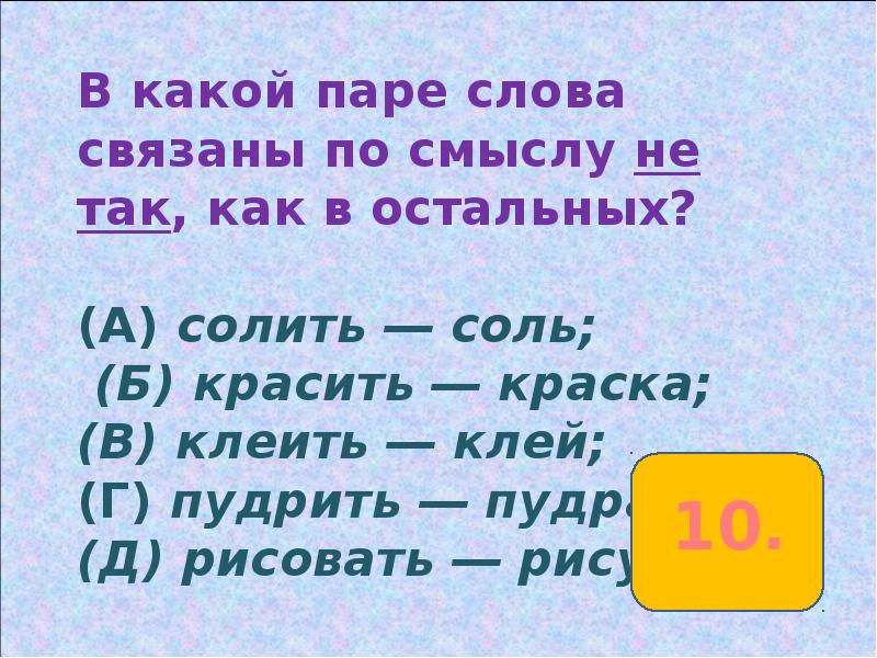 Слова на пара. Пары слов связанные по смыслу. Занимательная грамматика 2 класс. Как связать слова.