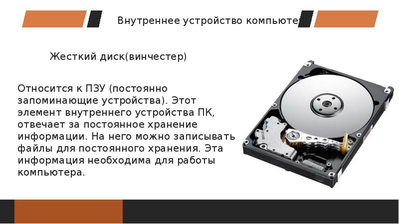 Выполните на компьютере. Внутреннее устройство компьютера. Активе Дривер внутреннее устройство. Внутреннее устройство QSTANDARDITEMMODEL. Lw6-2.b066 внутреннее устройство.