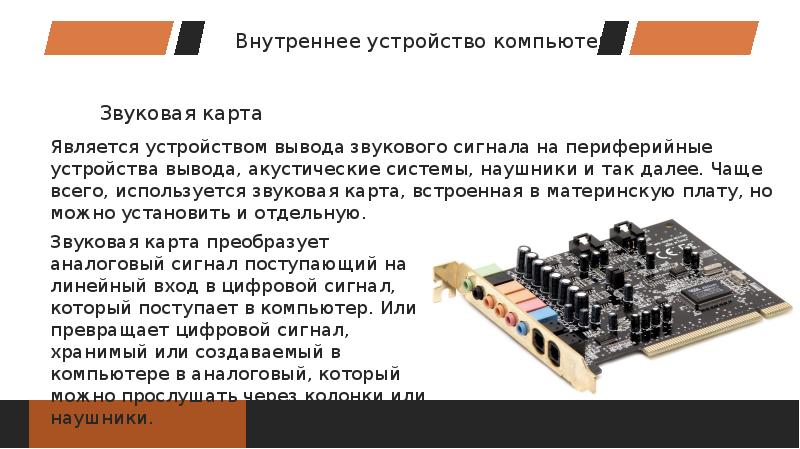 Устройство компьютера и их функции 8 класс презентация