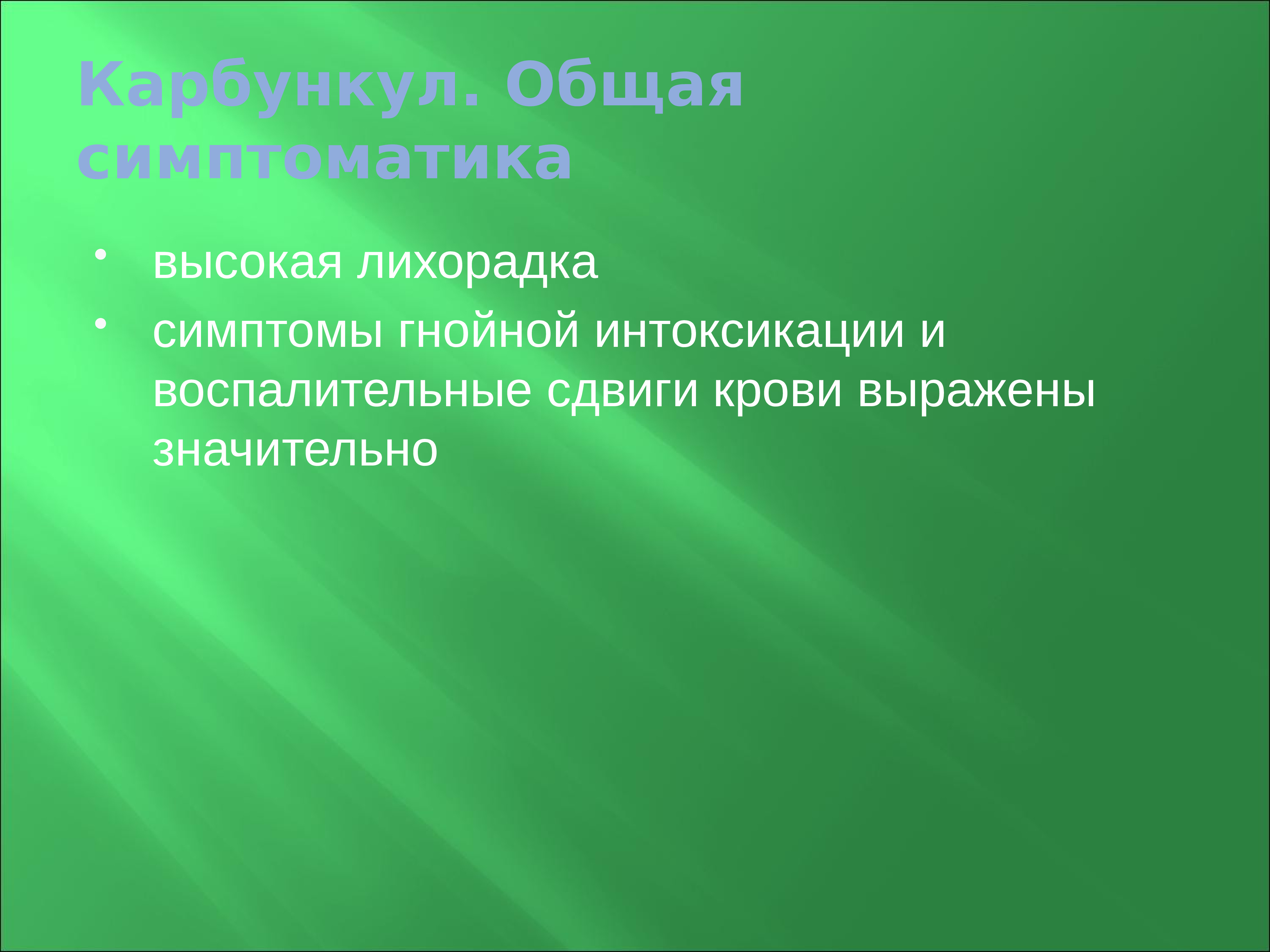 Презентация на тему хирургическая инфекция