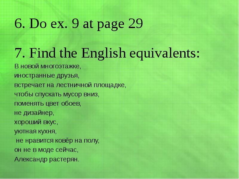 Find the English equivalents. Find the English equivalents in the text. Find English equivalents in the text обрабатываемый материал ответы. Find English equivalents in the text перевод.