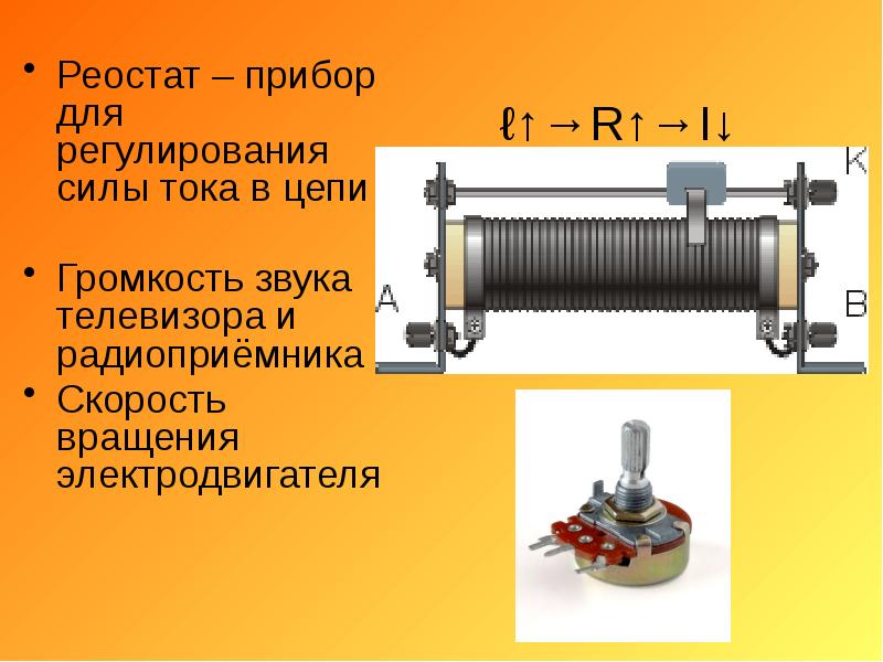 Как рисовать реостат