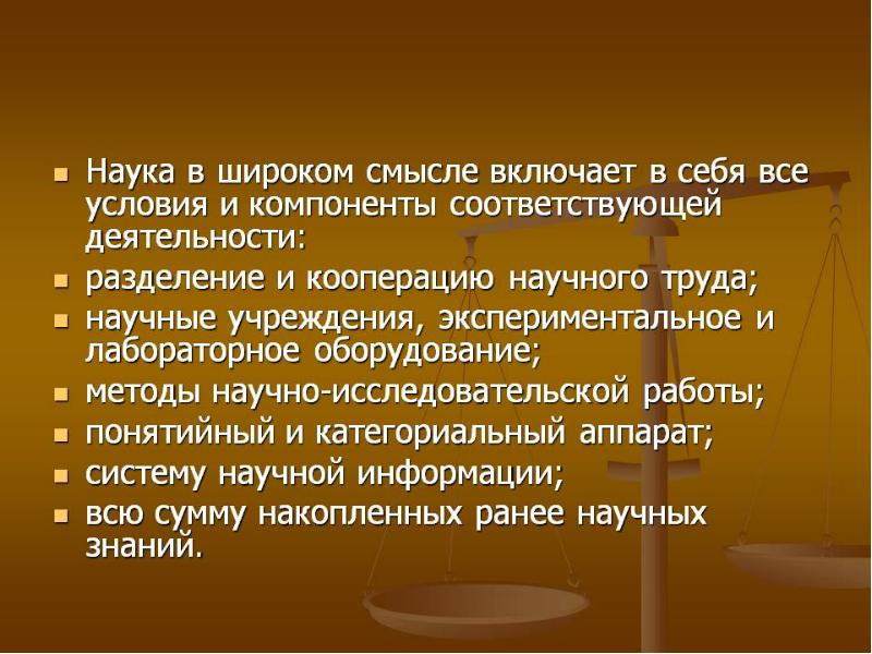 Широкая наука. Наука в широком смысле. Наука в широком смысле определение. Наука в широком смысле 3. Методология в науки узкий и широкий смысл.