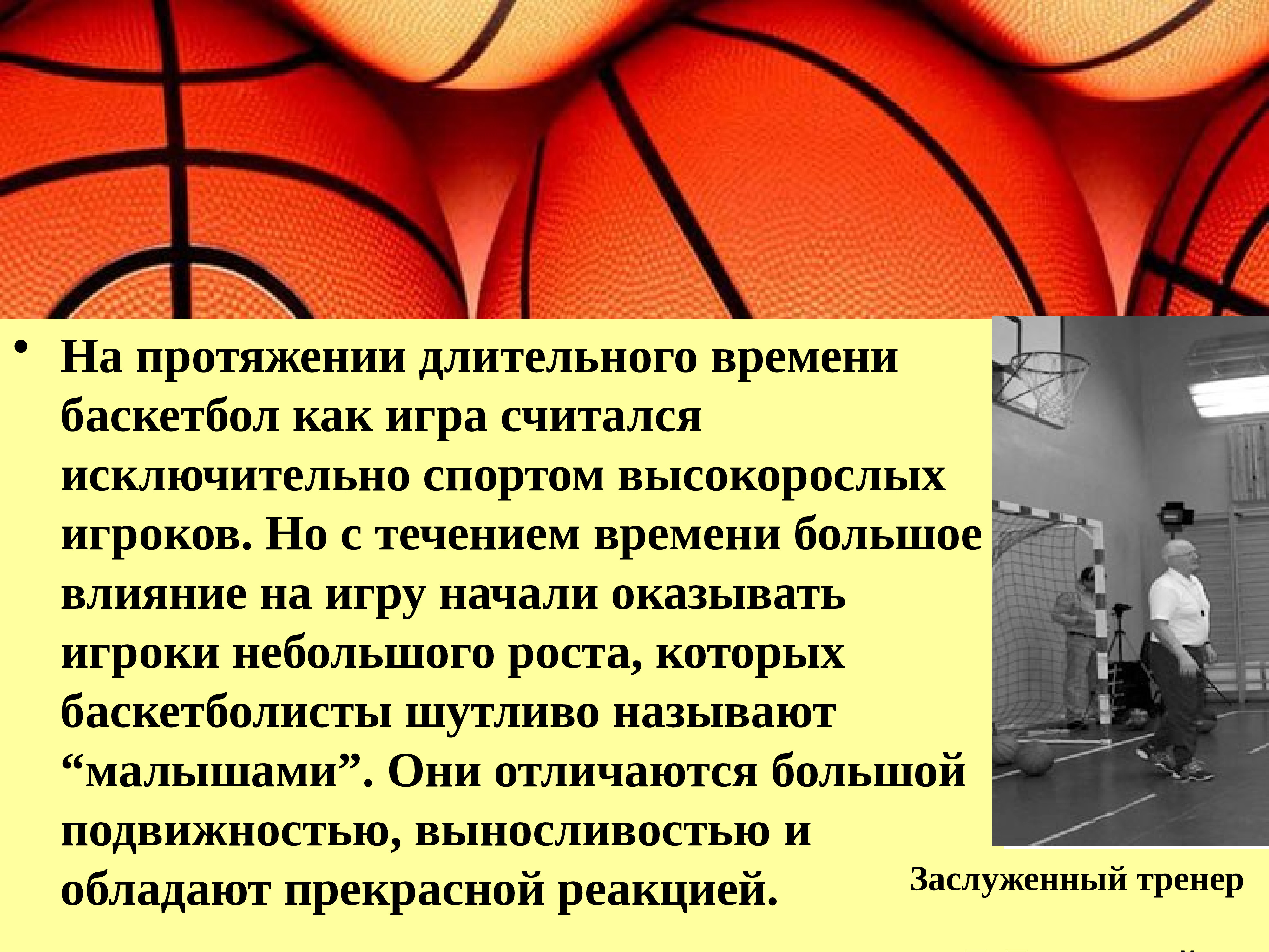 Какие действия баскетболистов соответствуют технике безопасности. Влияние баскетбола на организм человека. Техника безопасности в баскетболе. ТБ на уроках по баскетболу. Техника безопасности на уроках баскетбола.