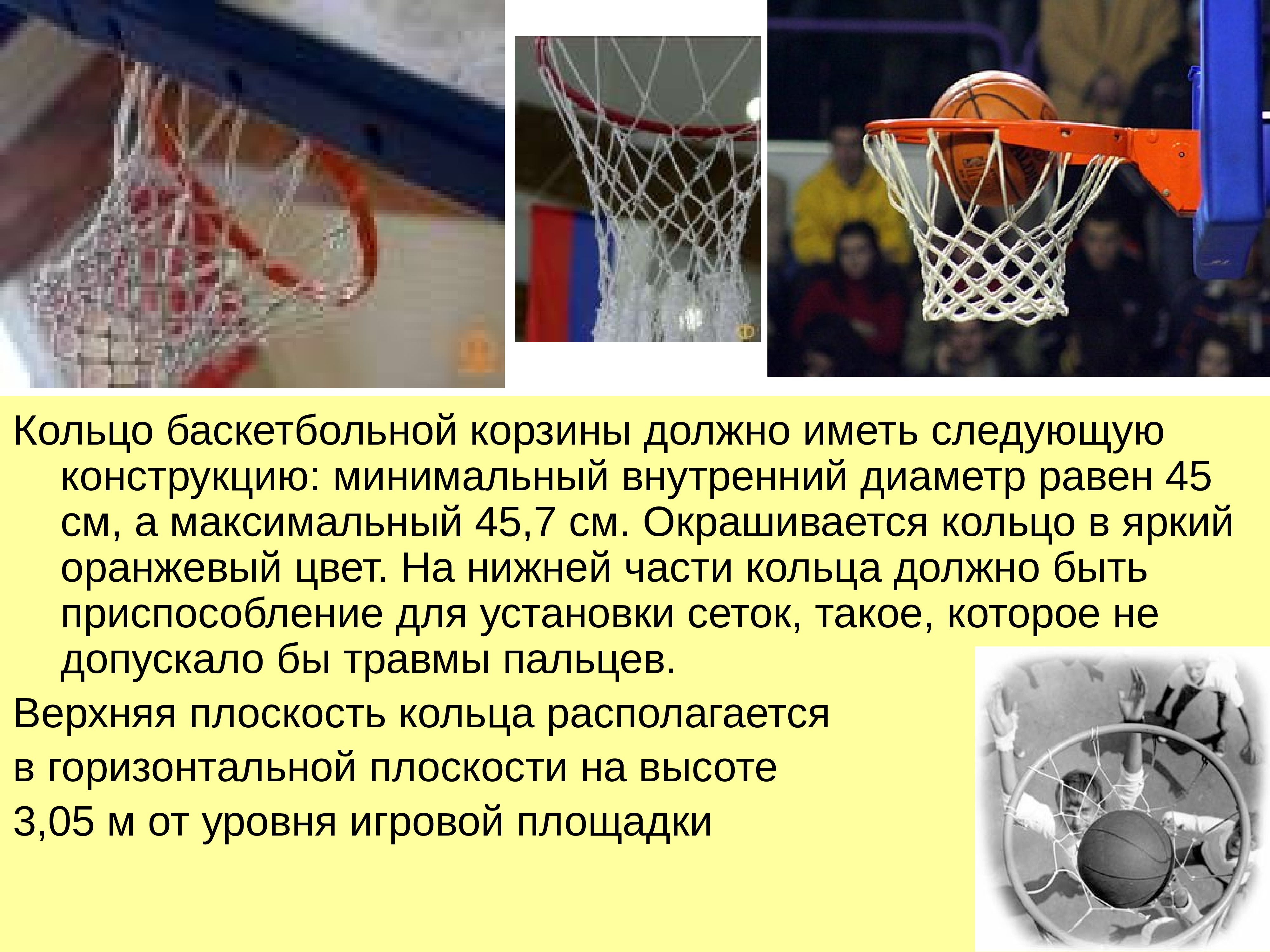 Диаметр баскетбольной корзины см. 00. Диаметр баскетбольного кольца стандарт. Диаметр кольца для баскетбольного мяча 5. Детская баскетбольная корзина.