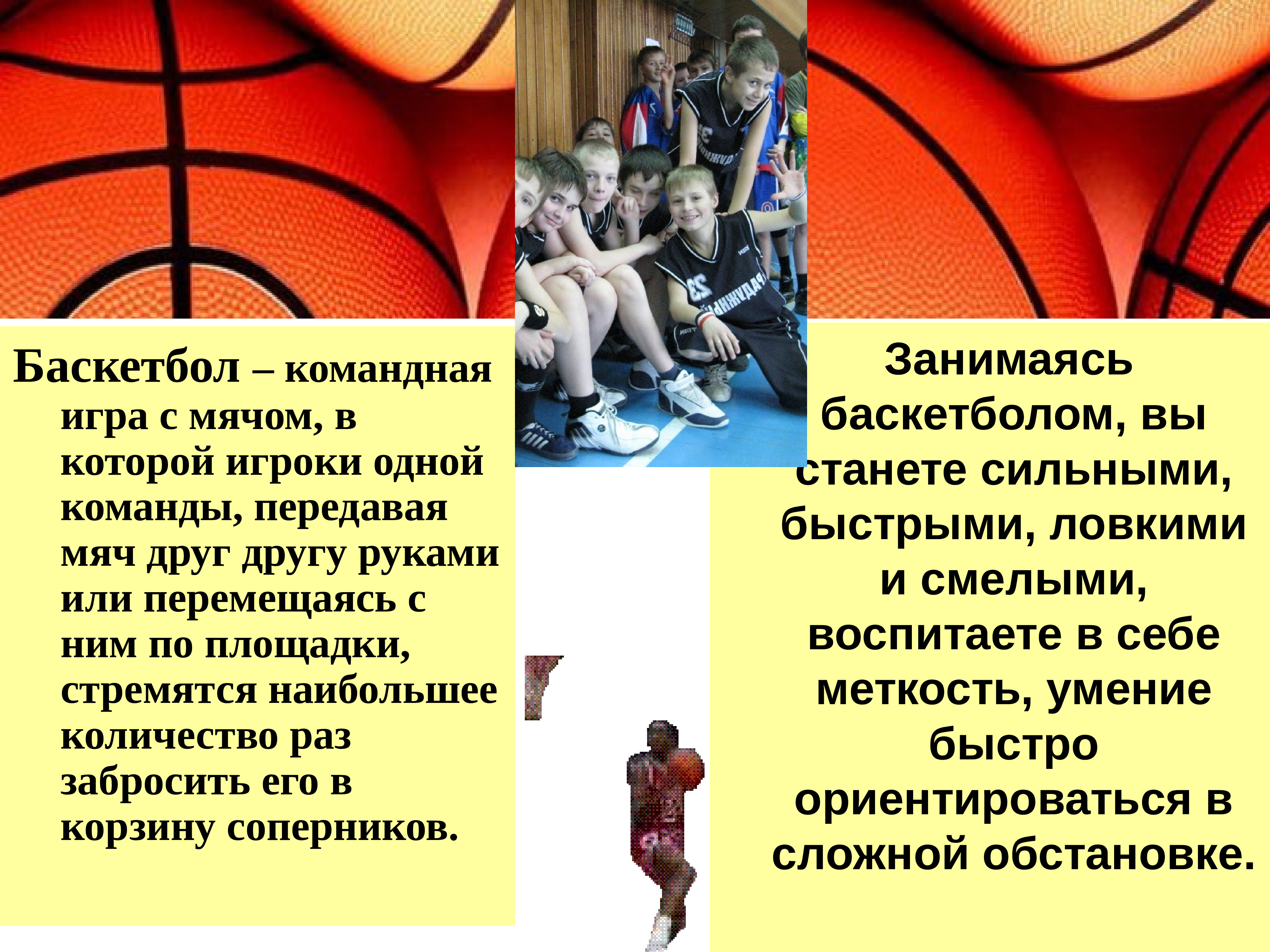 Что означает баскетбол. Буклет баскетбол. Баскетбол презентация. Буклет на тему баскетбол. Брошюра по баскетболу.