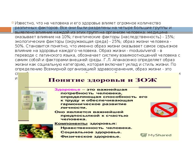 Здоровый образ жизни и факторы его определения