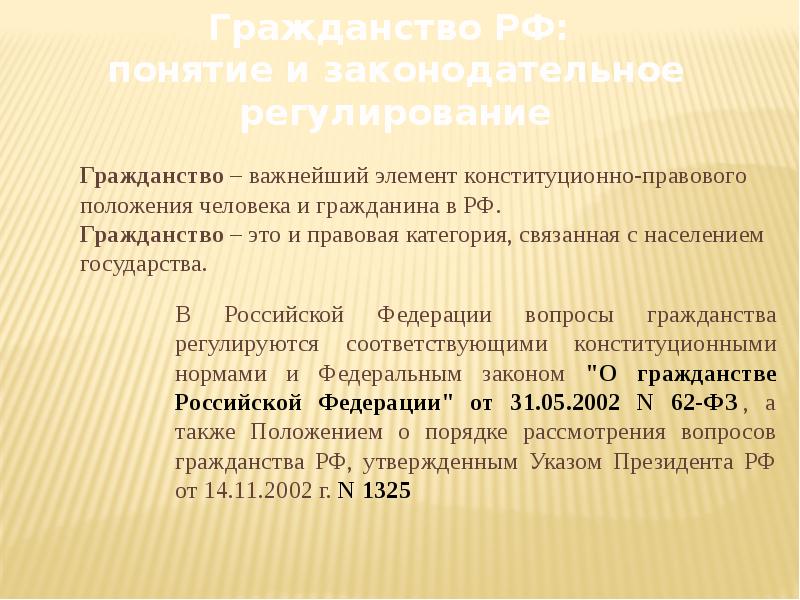 Гражданство регулируется. Вопросы гражданства регулируются. Чем регулируется гражданство. Картинка вопросы гражданства регулируются.