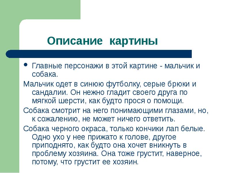 Рассказ по картине е широкова друзья