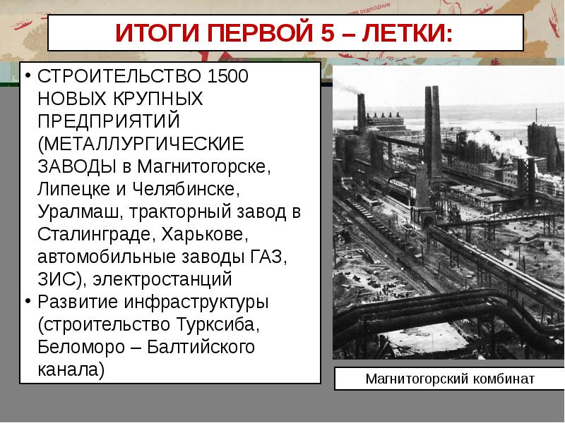 Презентация сталинское экономическое чудо