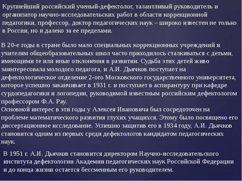 Дьячков алексей иванович презентация