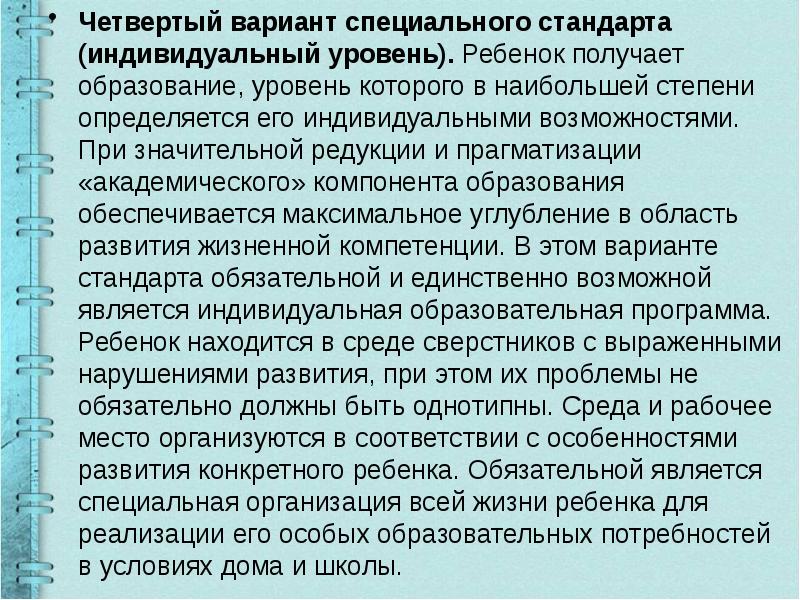 Специальные стандарты. Прагматизация образования это. Прагматизация образования примеры. Прагматизация это.