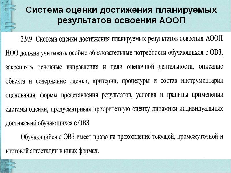 Мониторинг освоения аооп. Образовательные потребности детей с рас. Особые образовательные потребности обучающихся с рас. Особые образовательные потребности связаны с. Специальные условия обучения ребенка с рас.