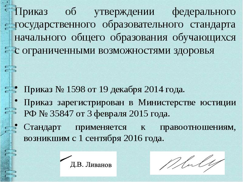 Приказ об утверждении федерального государственного образовательного стандарта