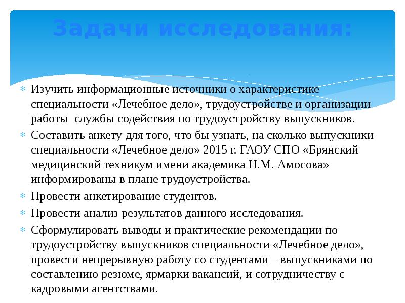 План работы центра содействия трудоустройству выпускников спо