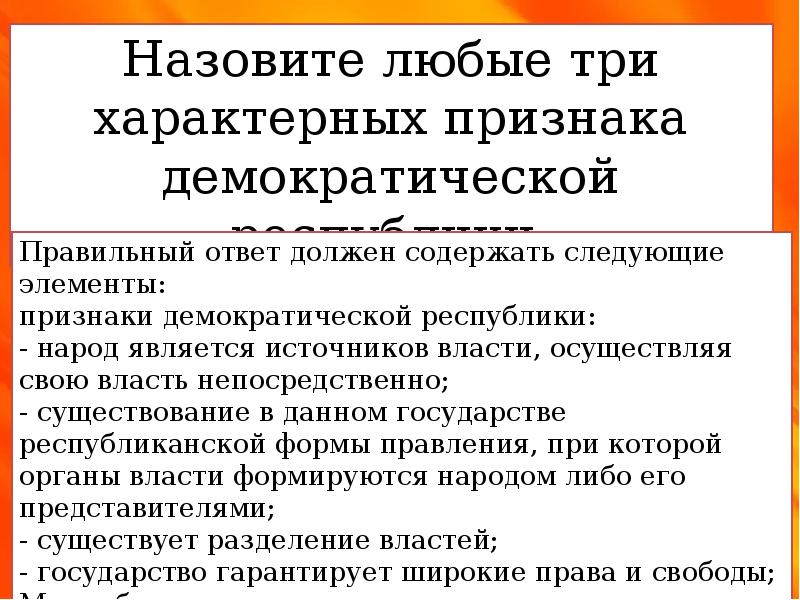 Основные ценности демократии план