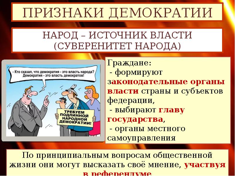 Народная демократия это. Основные ценности демократии. Демократия ее основные ценности и признаки. Парадоксы демократии доклад. Демократия и её признаки Общественное.