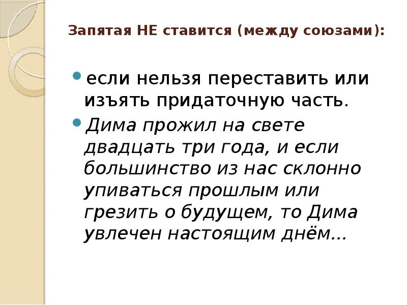 Между тем союз. Всегда являются вводными. Различие союзов и союзных слов. Разграничение союзов и союзных слов. С одной стороны с другой стороны запятые.