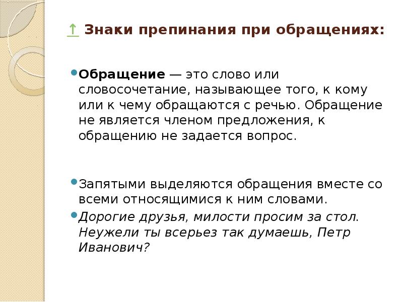 Выделительные знаки препинания при обращении 8 класс презентация