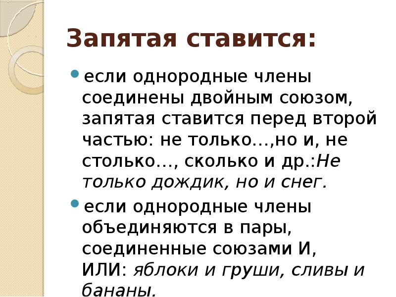 Однородные предложения соединенные союзом и запятые. Когда ставитсчязапитая. Запятая не ставится если однородные члены. Запятая ставится если однородные члены соединены. Запятая ставится если однородные члены соединены союзами.