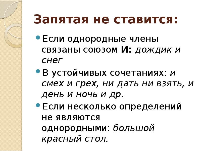 Запятая перед союзом как презентация 8 класс