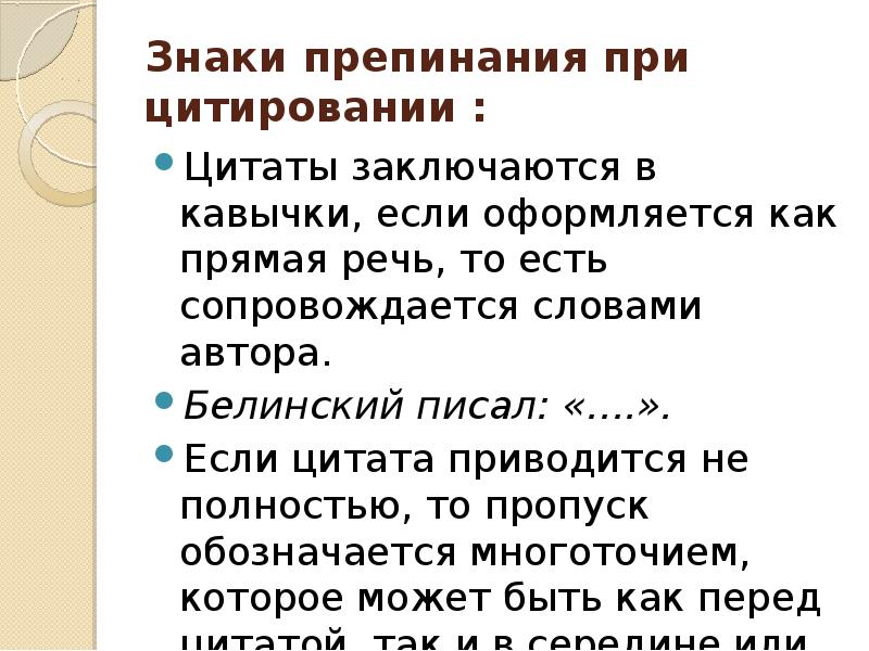 Цитата в предложении. Знаки препинания при цитировании. Кавычкизнак препинания. Пунктуация при цитировании. Кавычки знаки препинания.