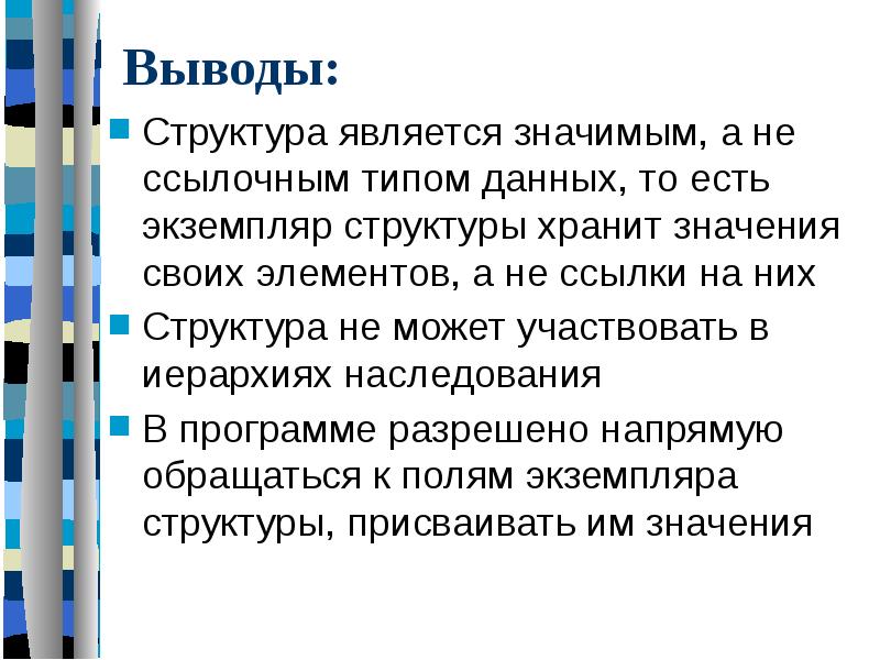 Вывод по структуре предприятия. Структура вывода. Экземпляр структуры.