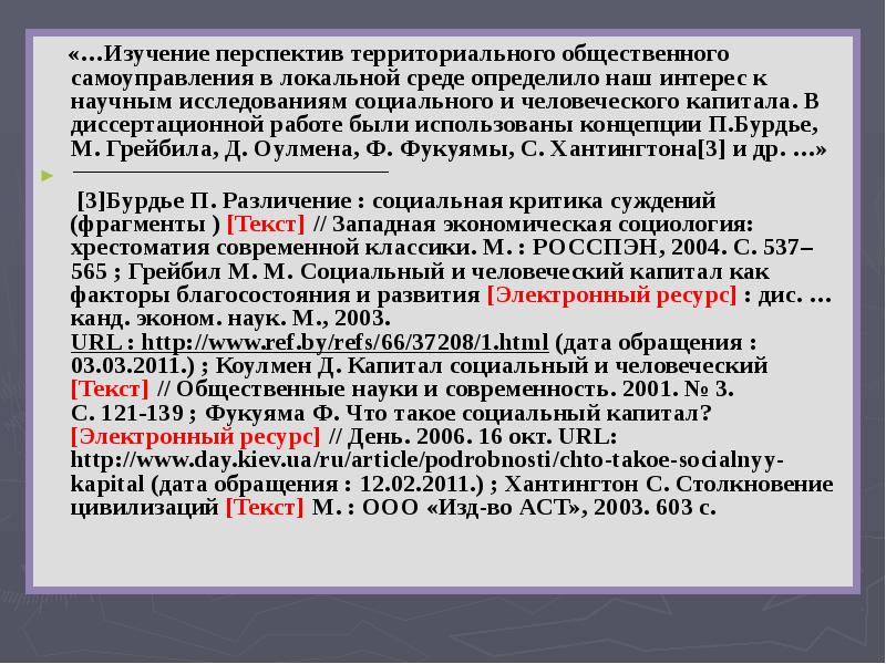Перспективы исследования пример. Перспективы исследования пример